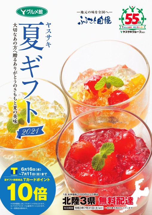 2021夏ギフトデジタルカタログ