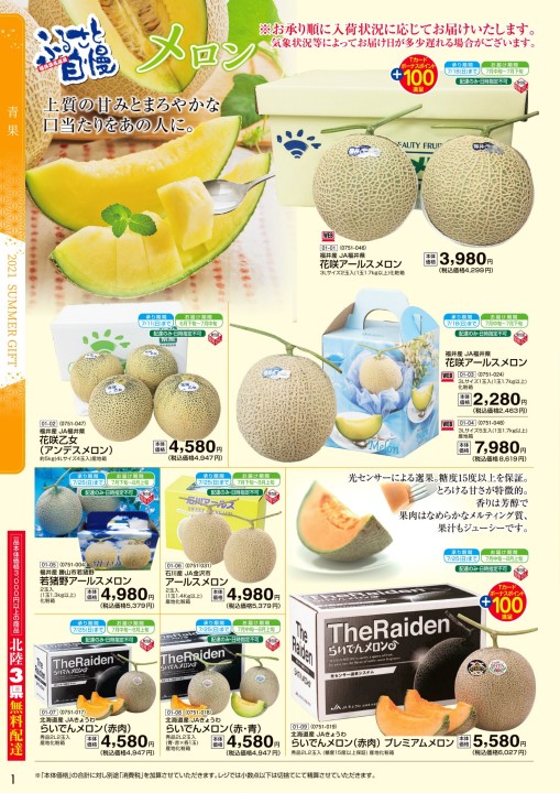 2021夏ギフトデジタルカタログ