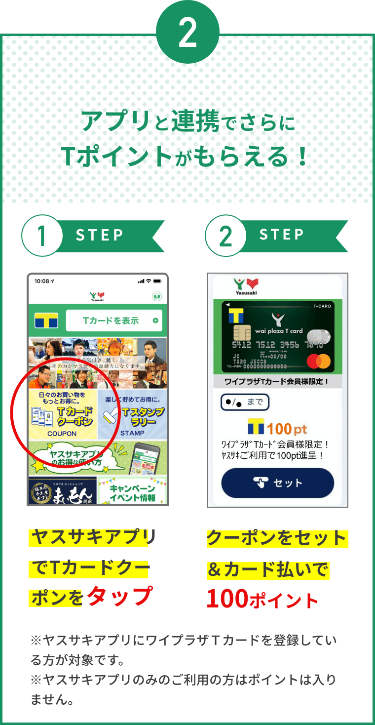 ワイプラザtカード ヤスサキ