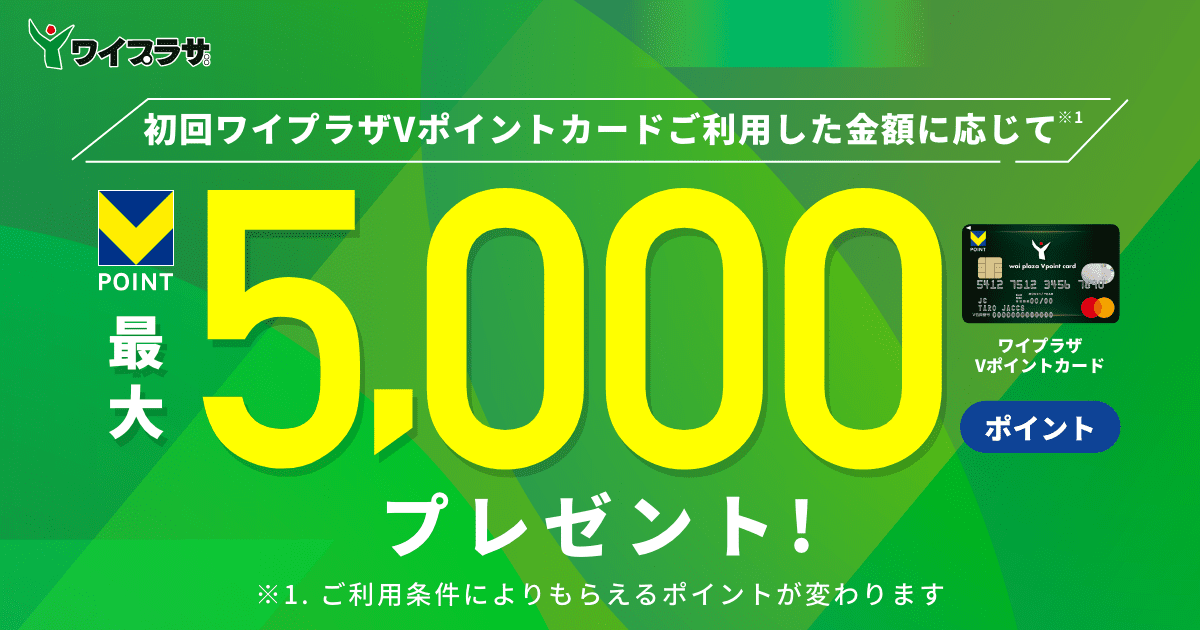 ワイプラザVポイントカード | ヤスサキ