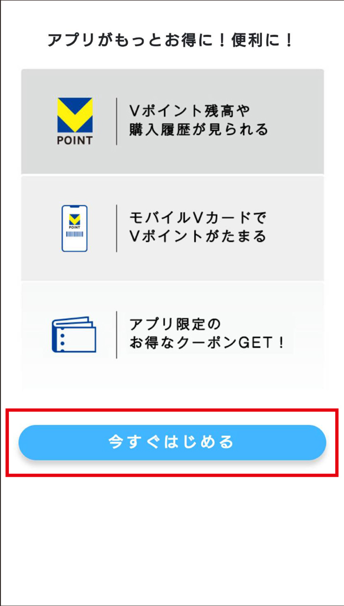 T会員サービスの同意事項をご確認いただき、「同意する」を押下