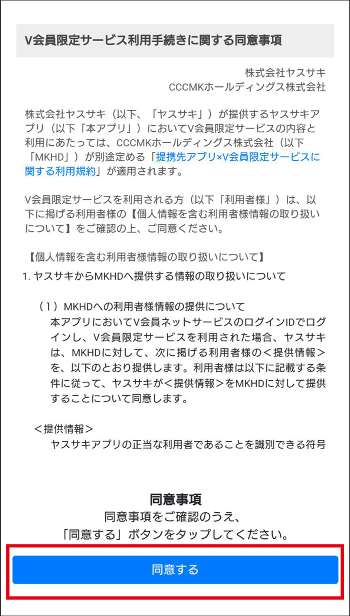 「Tカードをお持ちの方」を押下