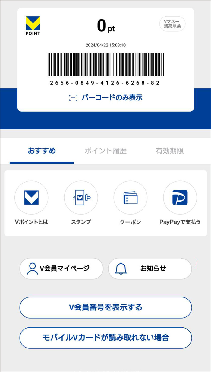 モバイルTカードが表示されたら登録完了