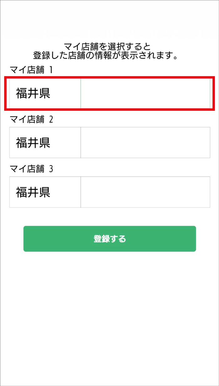 「この店舗のチラシを見る」を押下