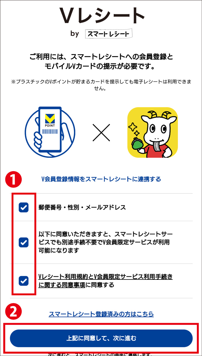 
「Tレシート利用規約」を必ずご一読いただき、同意されましたら「郵便番号・性別・メールアドレス」と「レシート利用規約に同意する」にチェックを入れ、「上記に同意して、次に進む」を押下。
