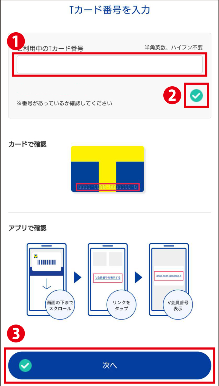 スマートレシートのログインIDにメールアドレスが自動入力されていることを確認し、パスワード、生年月を入力してください。最後に「スマートレシート利用規約」を必ず一読いただき、同意されましたら「スマートレシート利用規約に同意する」にチェックを入れて「スマートレシートに登録する」を押下。