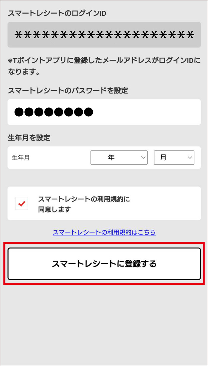 スマートレシートのログインIDとパスワードを入力し、「ログイン」を押下。