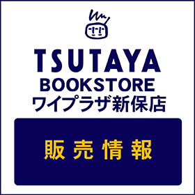 ツタヤワイプラザ新保店TOP