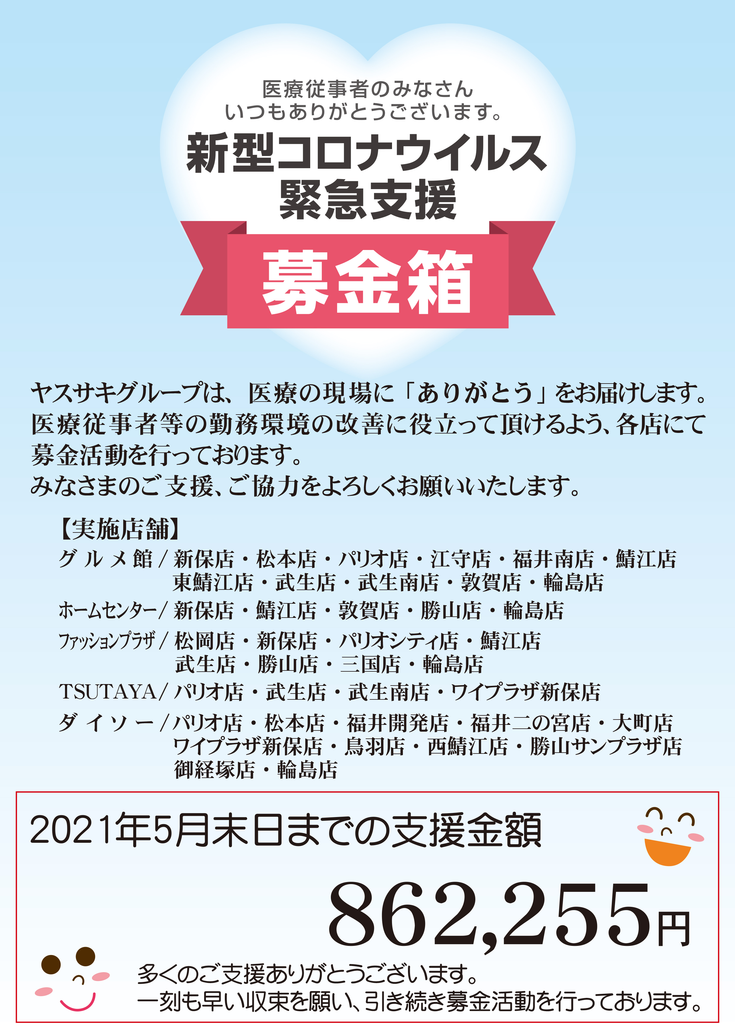 皆様の 毎日 を大切に ヤスサキグループ 皆様の 毎日 を大切に ヤスサキグループ