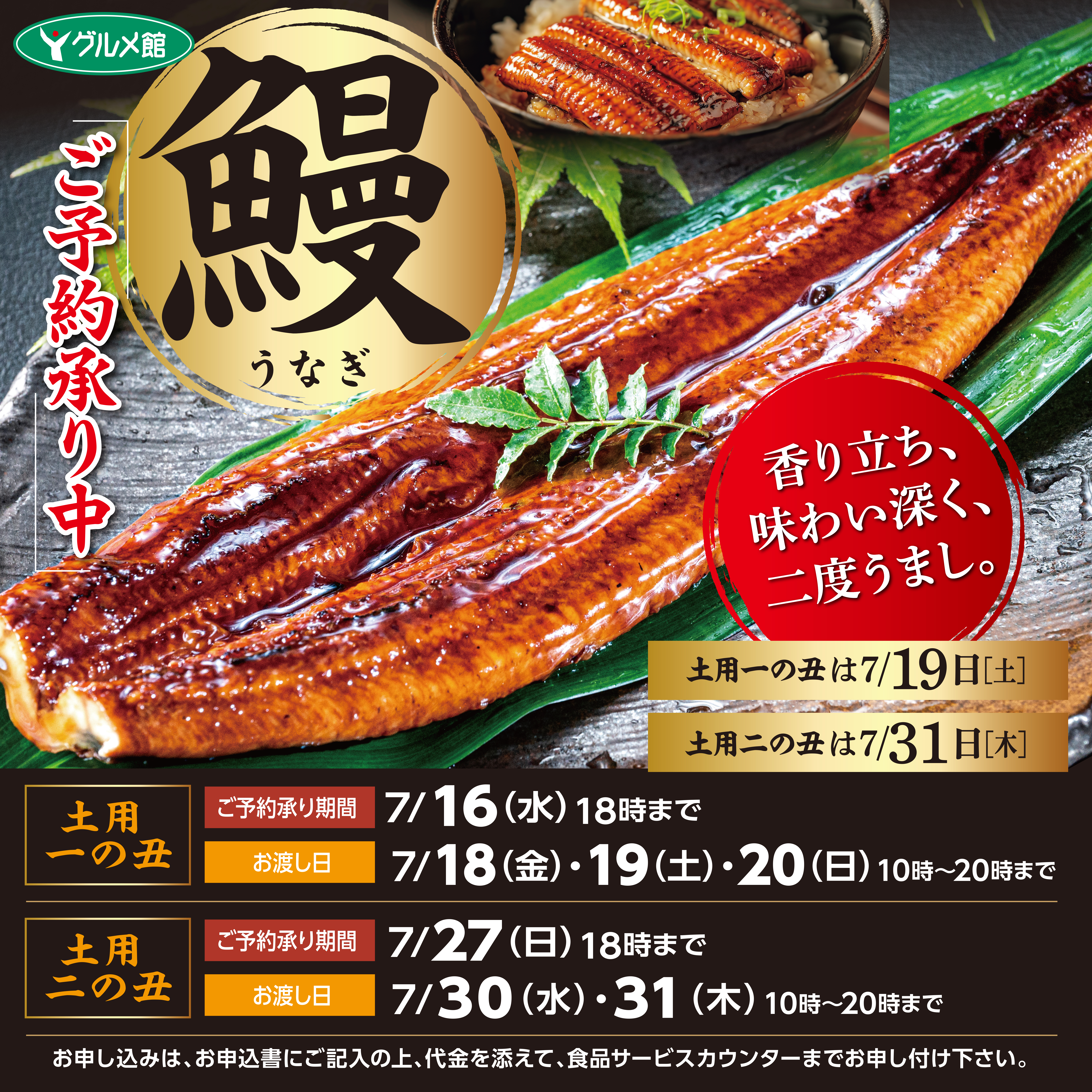 25うなぎ予約
