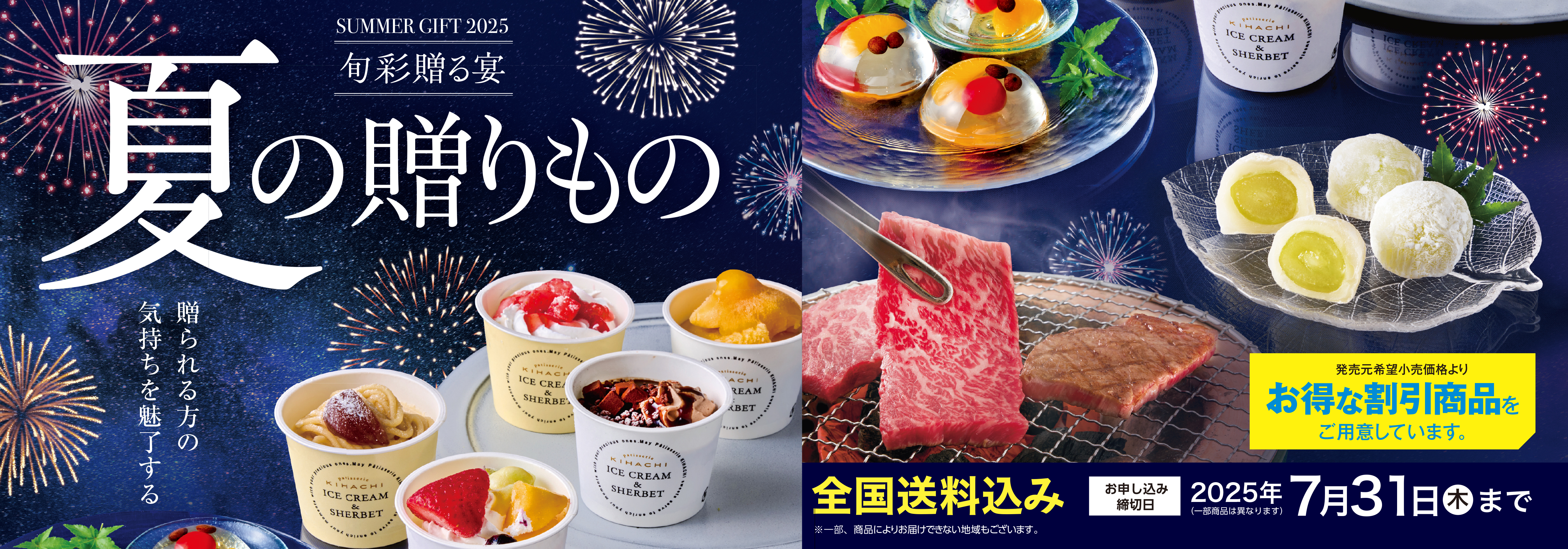25夏ドウシシャギフト