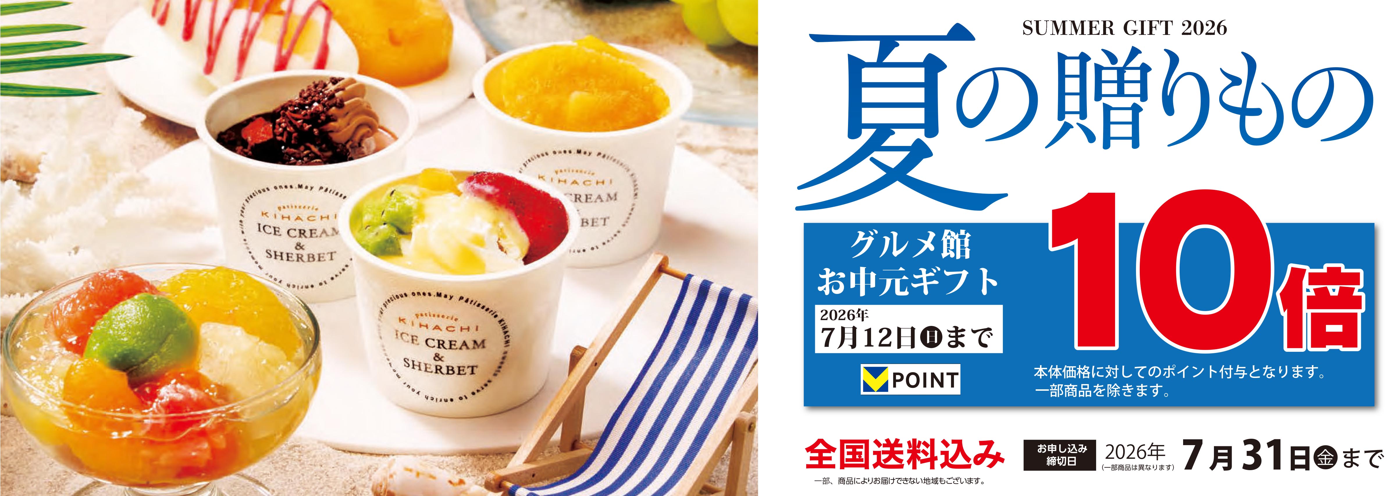26夏ギフト