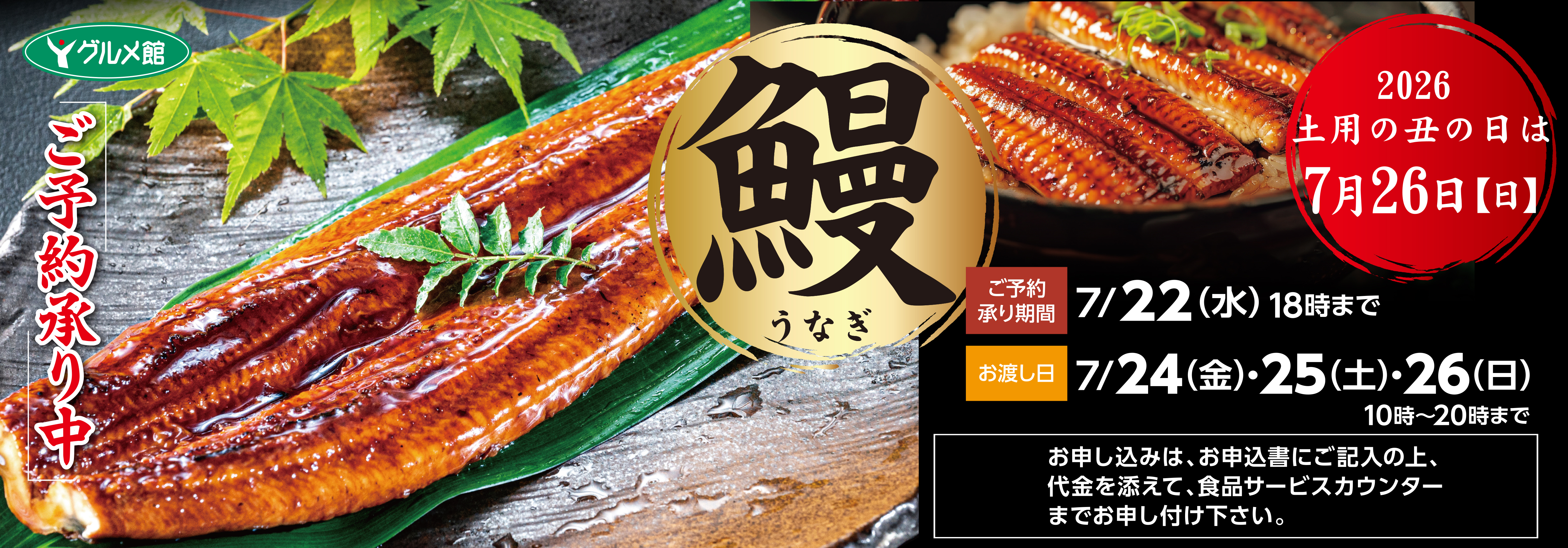 26土用の丑
