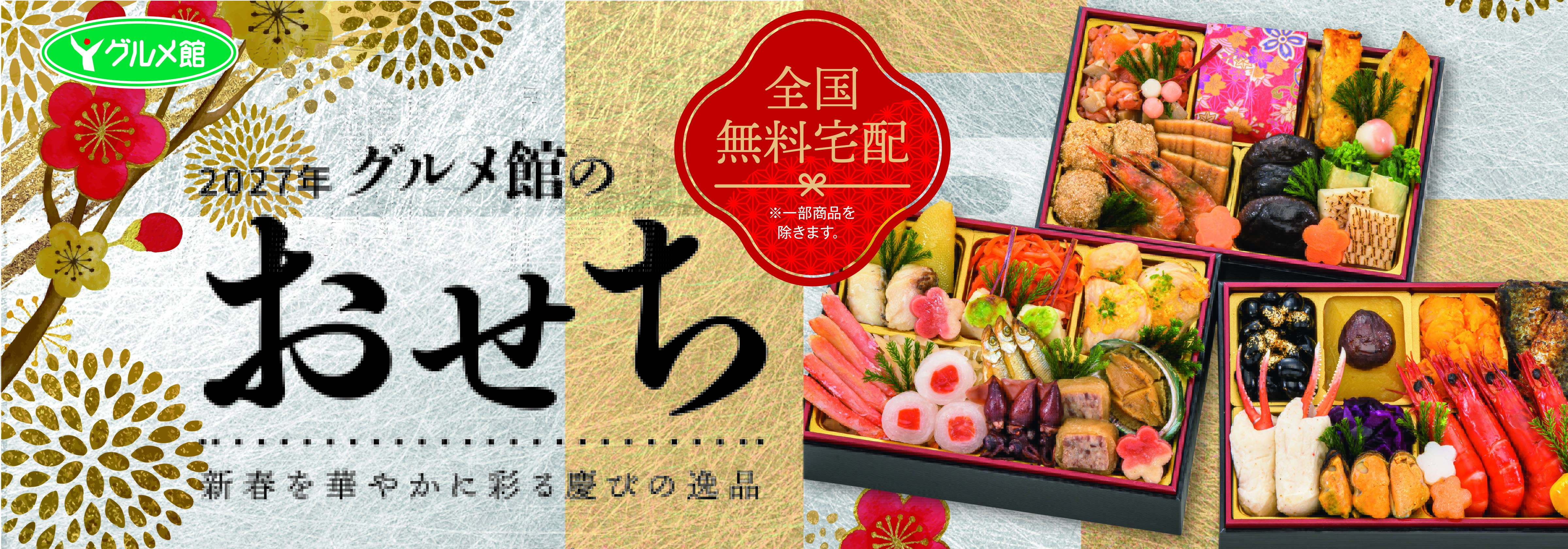 27おせち予約